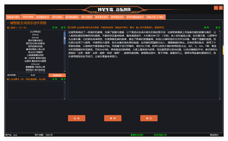 根据歌词写音乐智能创作思路