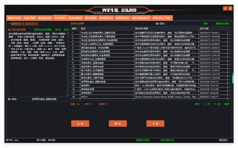 根据描述内容来创作纯音乐