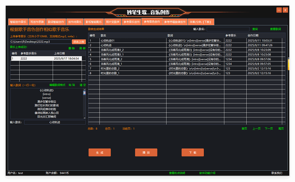 根据歌声音色克隆音色创作音乐