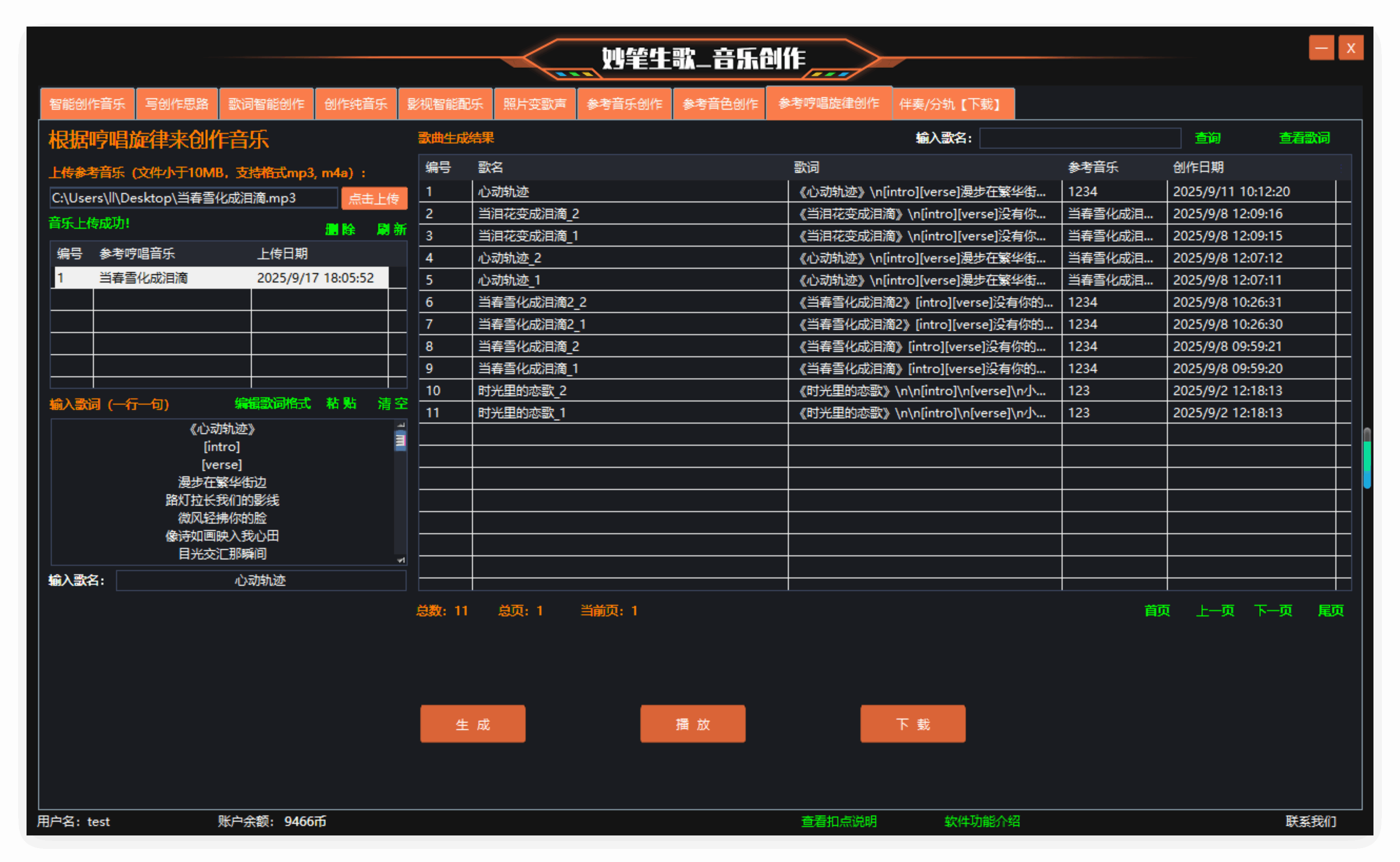 根据哼唱的旋律来创作音乐