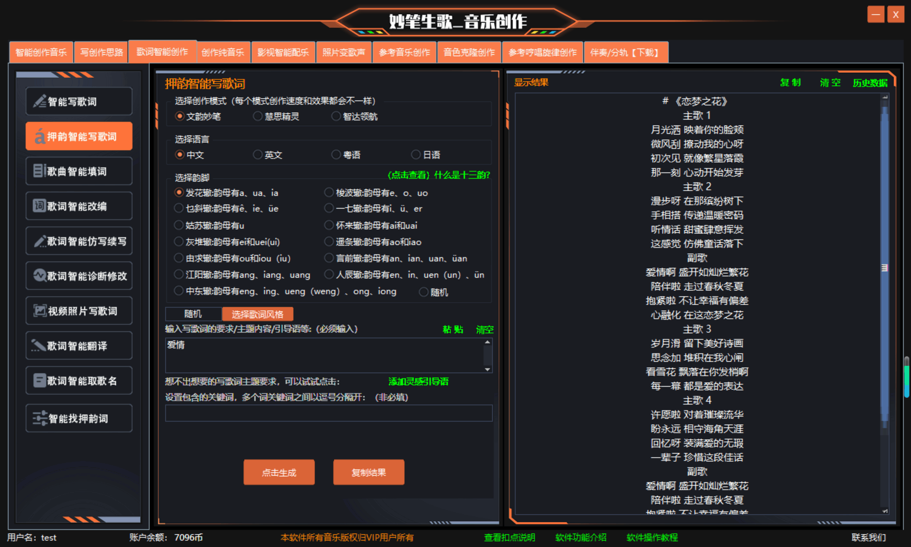 妙笔生歌押韵歌词创作界面