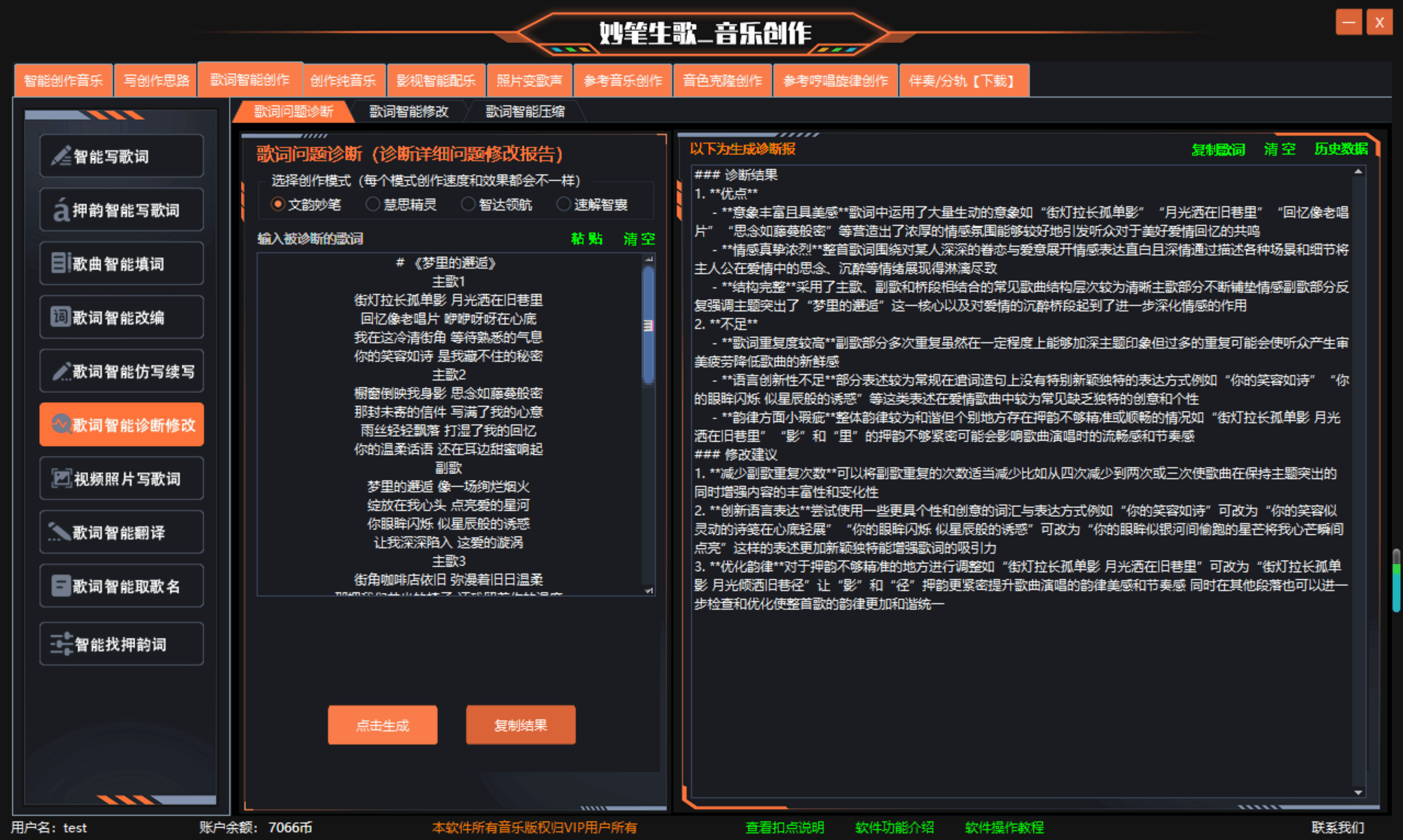 妙笔生歌歌词问题诊断界面